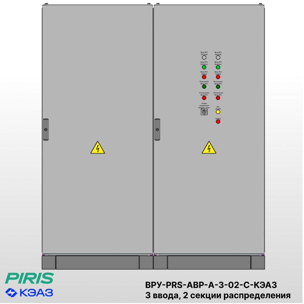Шкаф ВРУ с АВР на 3 ввода, 2 секции распределения, с секционным выключателем, на мотор-автоматах, 40А, КЭАЗ