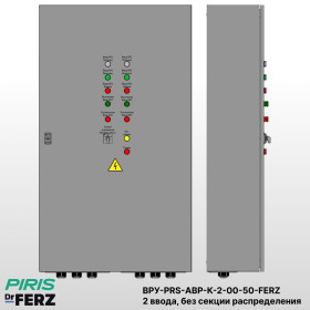 ВРУ с АВР-PRS 50А, на контакторах, 2 ввода, без секции распределения, FERZ