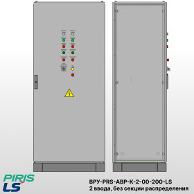 ВРУ с АВР-PRS 200А, на контакторах, 2 ввода, без секции распределения, LS
