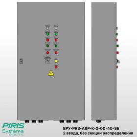 ВРУ с АВР-PRS 40А, на контакторах, 2 ввода, без секции распределения, Systeme Electric