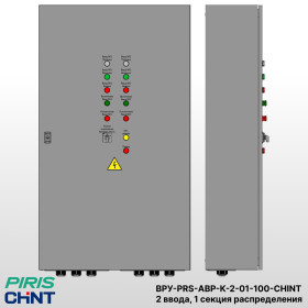 Шкаф ВРУ с АВР, 100А, 2 ввода, контакторы CHINT, 1 секция распределения (5x16А)