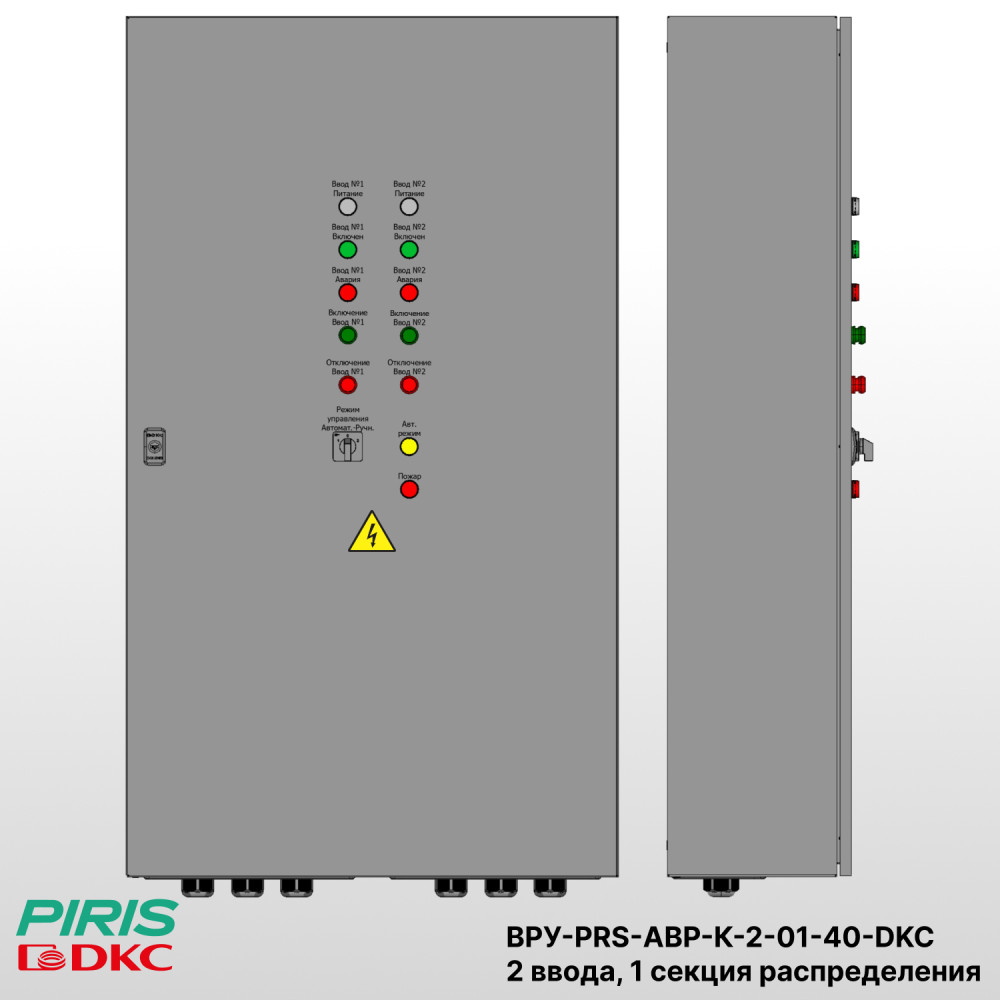 Шкаф ВРУ с АВР, 40А, 2 ввода, контакторы DKC, 1 секция распределения (5x6А)