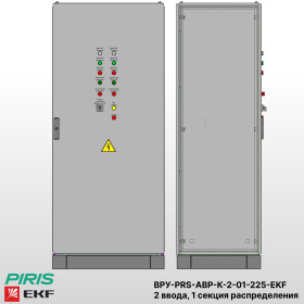 Шкаф ВРУ с АВР, 225А, 2 ввода, контакторы EKF, 1 секция распределения (5x40А)