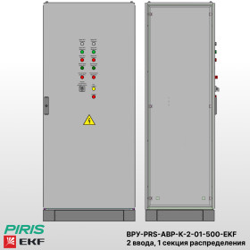 Шкаф ВРУ с АВР, 500А, 2 ввода, контакторы EKF, 1 секция распределения (2x160А, 3x63А)