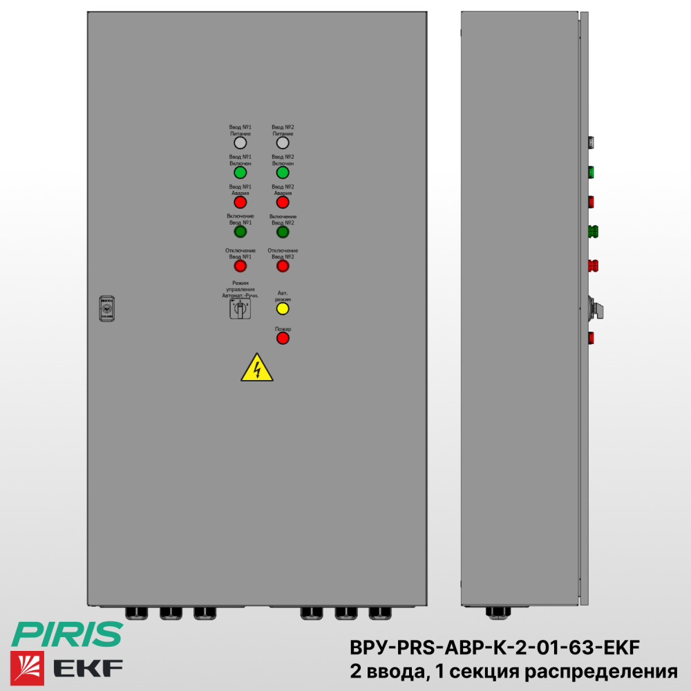 Шкаф ВРУ с АВР, 63А, 2 ввода, контакторы EKF, 1 секция распределения (5x16А)