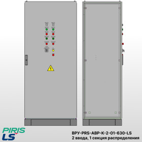 Шкаф ВРУ с АВР, 630А, 2 ввода, контакторы LS, 1 секция распределения (2x250А, 3x63А)