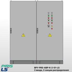 ВРУ с АВР-PRS 100А, на контакторах, 2 ввода, 1 секция распределения, LS