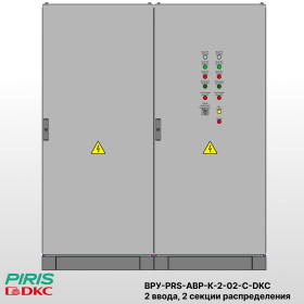 ВРУ с АВР, 315А, с секционным контактором, 2 ввода, 2 секция распределения, DKC