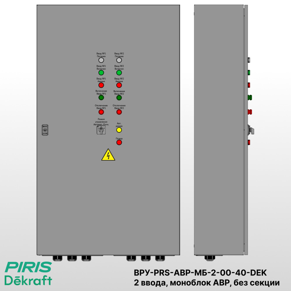 ВРУ с АВР 40А, 2 ввода, на моноблоках Dekraft АВР-304, без распределения