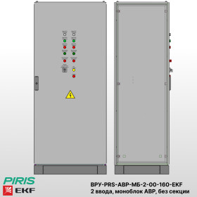 ВРУ 160А с АВР, моноблок, 2 ввода, без распределения, EKF