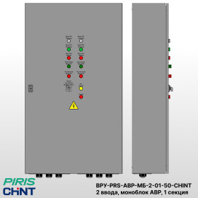 Шкаф ВРУ с АВР, 50А, 2 ввода, моноблок АВР CHINT, 1 секция распределения (5x10А)