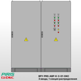 ВРУ с АВР 100А, на контакторах, 3 ввода, 1 секция распределения, DKC