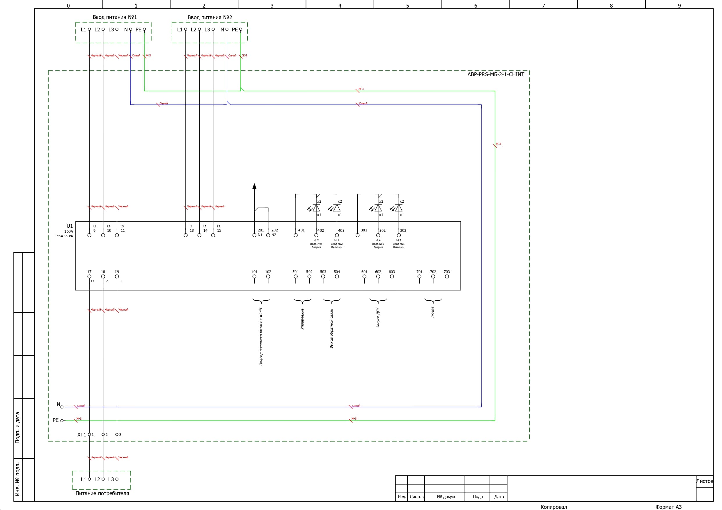 Электрическая схема шкафа АВР на 160А, на моноблоке АВР CHINT, 2 ввода