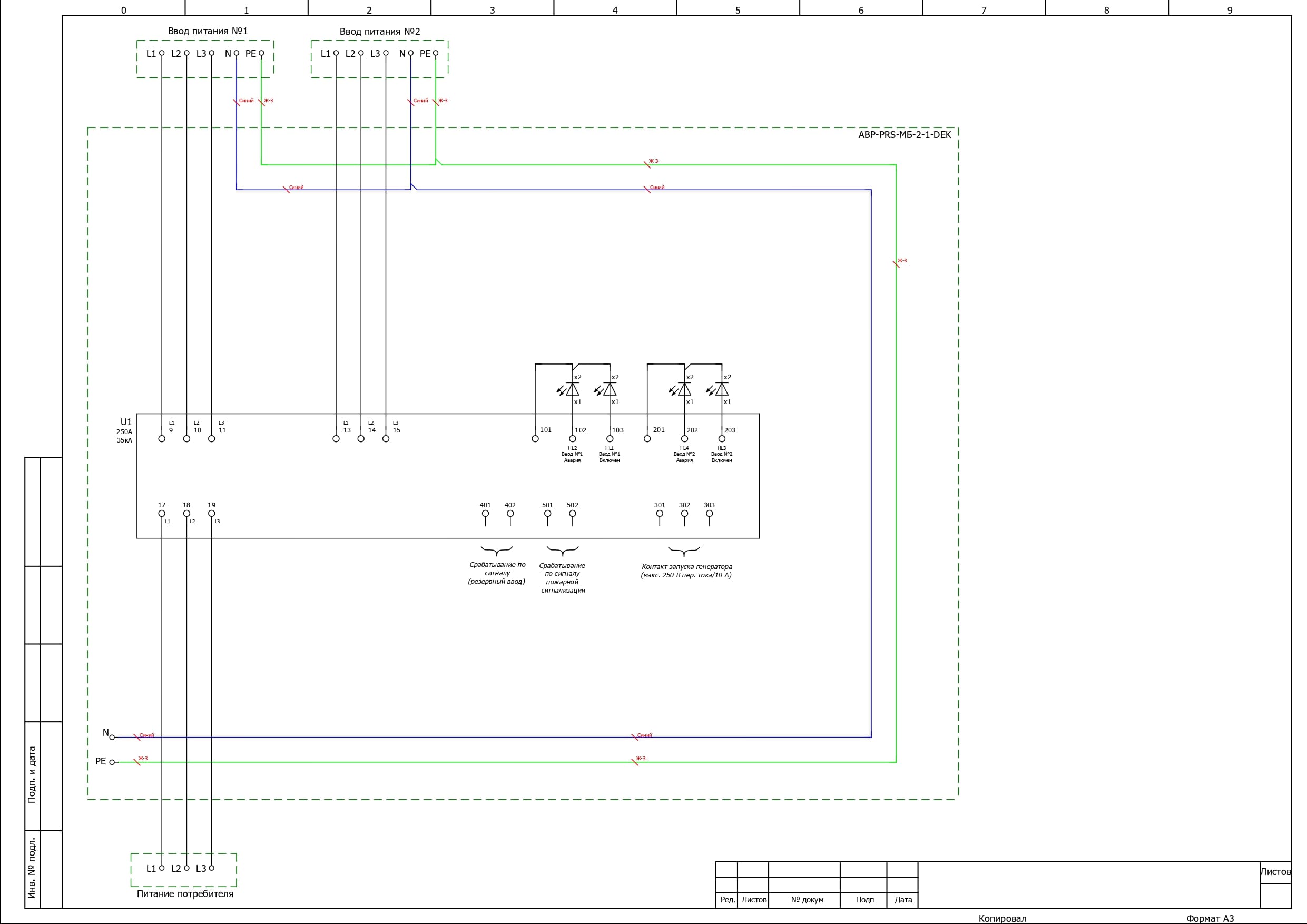 Электрическая схема шкафа АВР на 250А, на моноблоке АВР Dekraft, 2 ввода