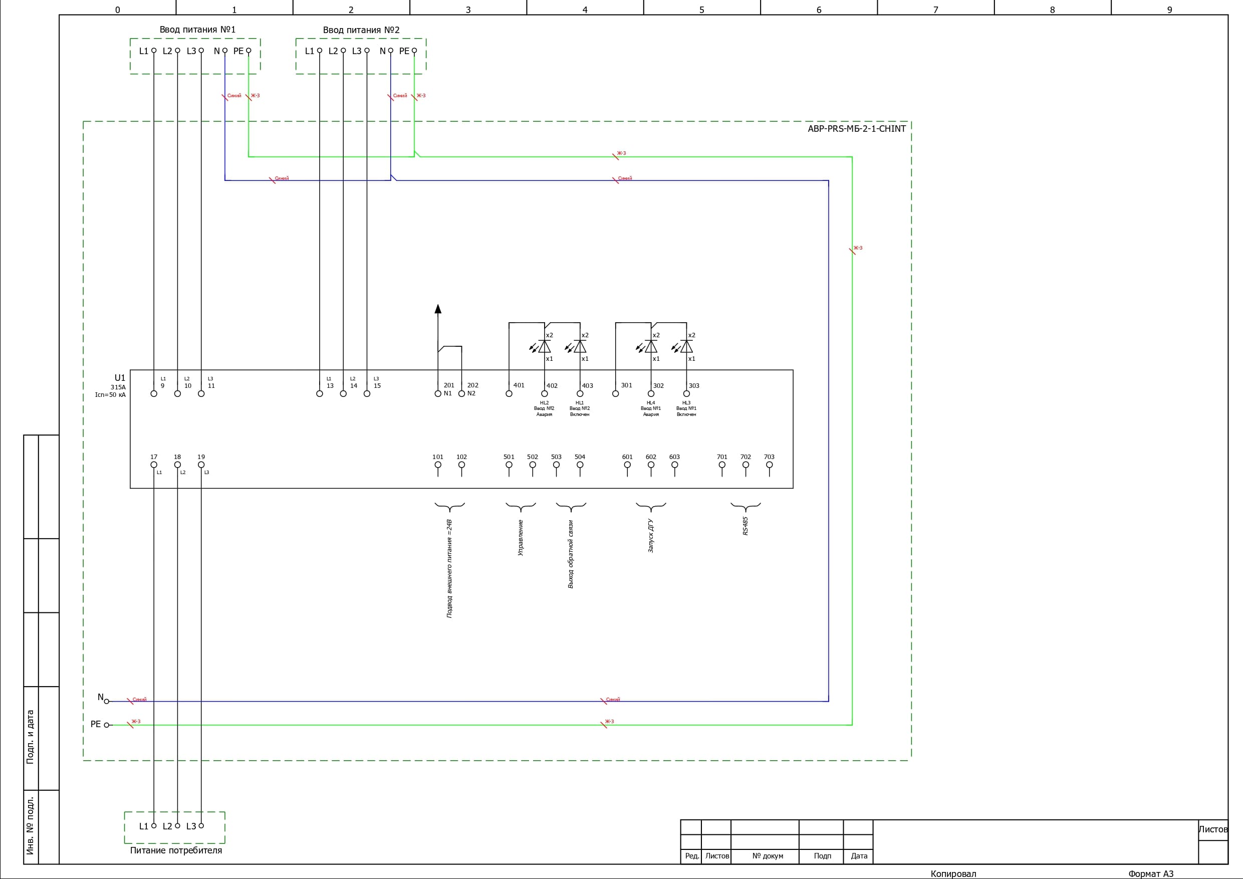 Электрическая схема шкафа АВР на 315А, на моноблоке АВР CHINT, 2 ввода