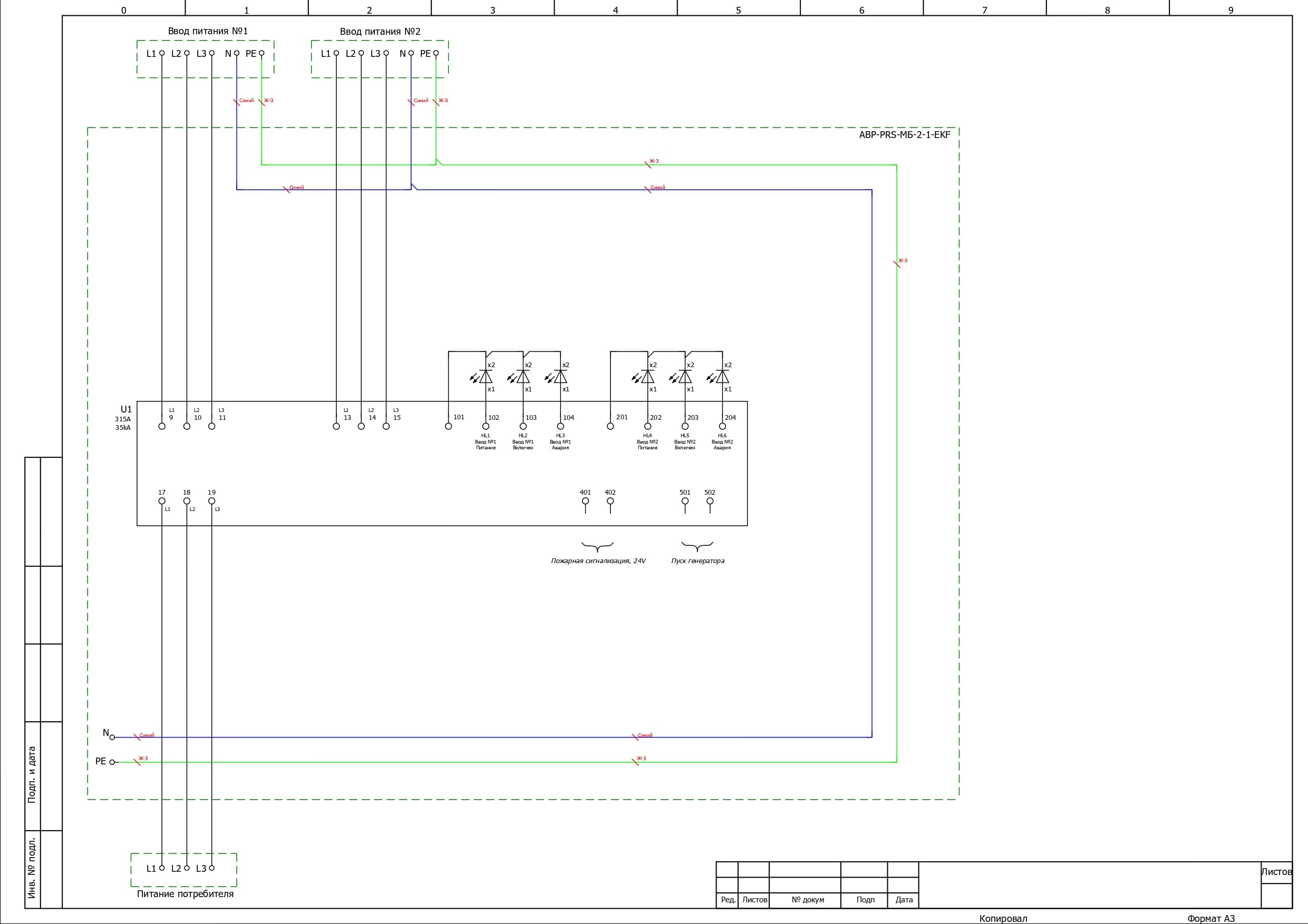 Электрическая схема шкафа АВР на 315А, на моноблоке АВР EKF, 2 ввода