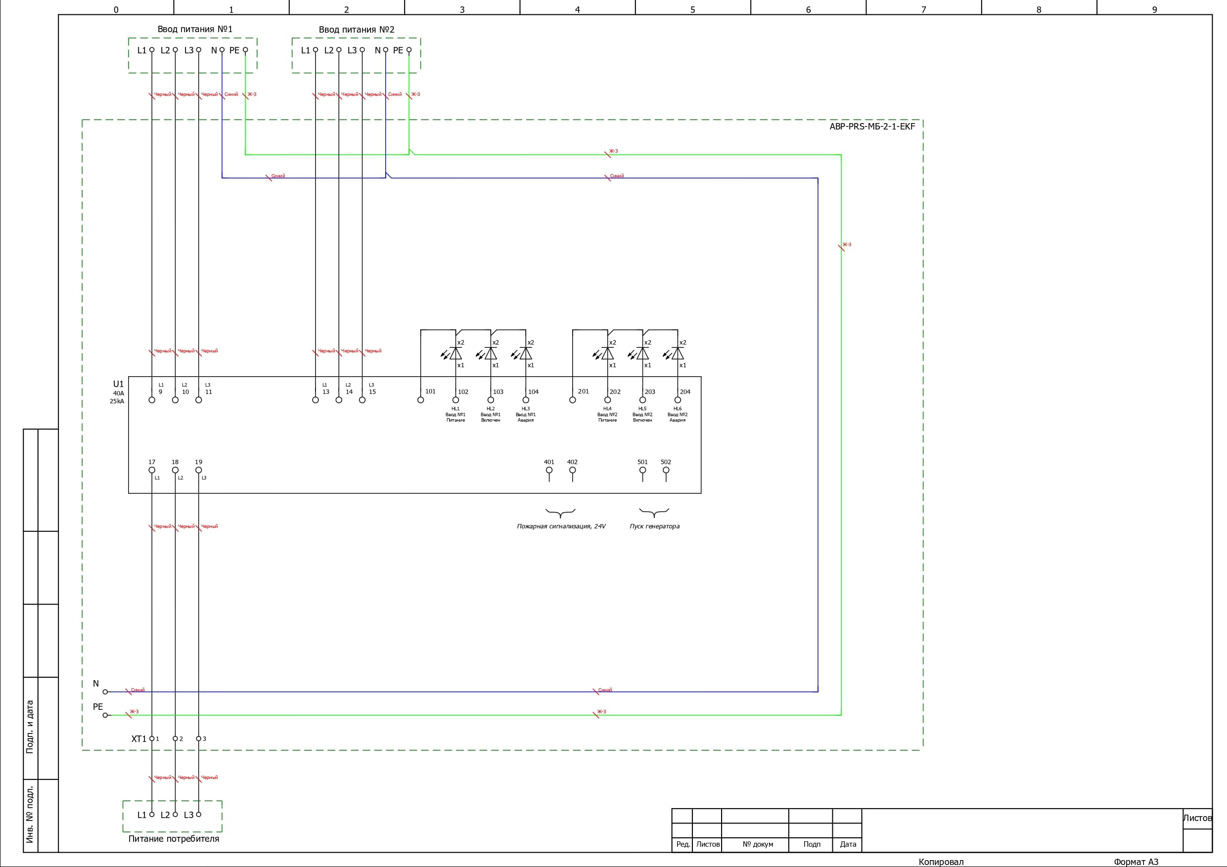 Электрическая схема шкафа АВР на 40А, на моноблоке АВР EKF, 2 ввода