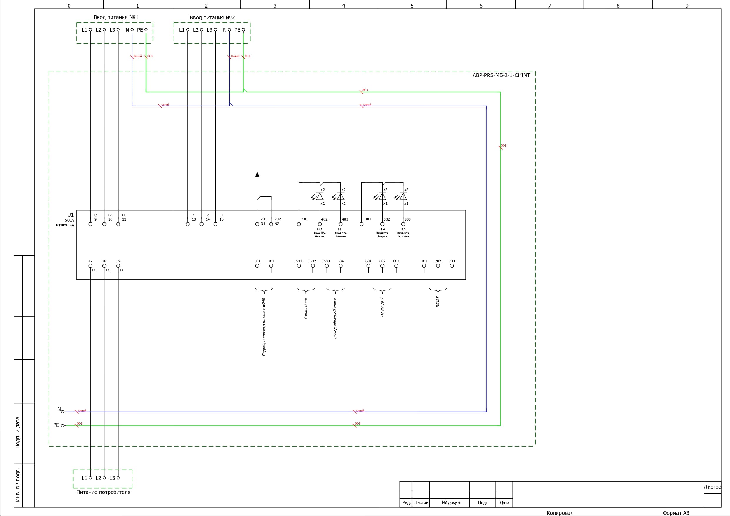 Электрическая схема шкафа АВР на 500А, на моноблоке АВР CHINT, 2 ввода
