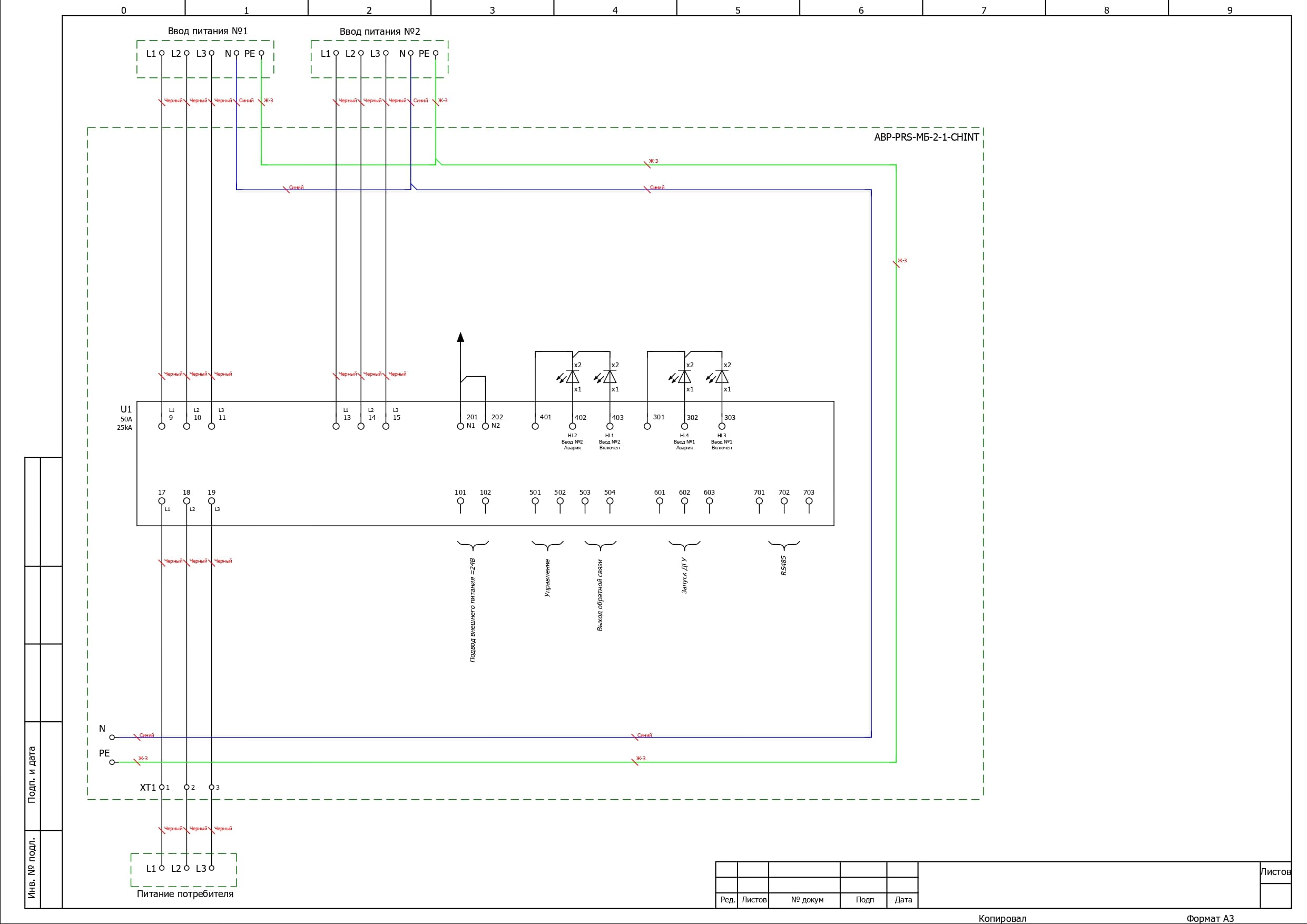 Электрическая схема шкафа АВР на 50А, на моноблоке АВР CHINT, 2 ввода