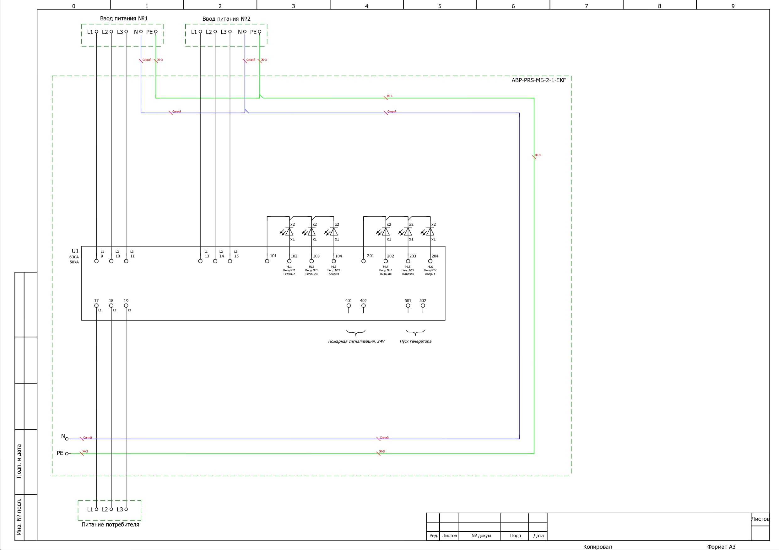 Электрическая схема шкафа АВР на 630А, на моноблоке АВР EKF, 2 ввода
