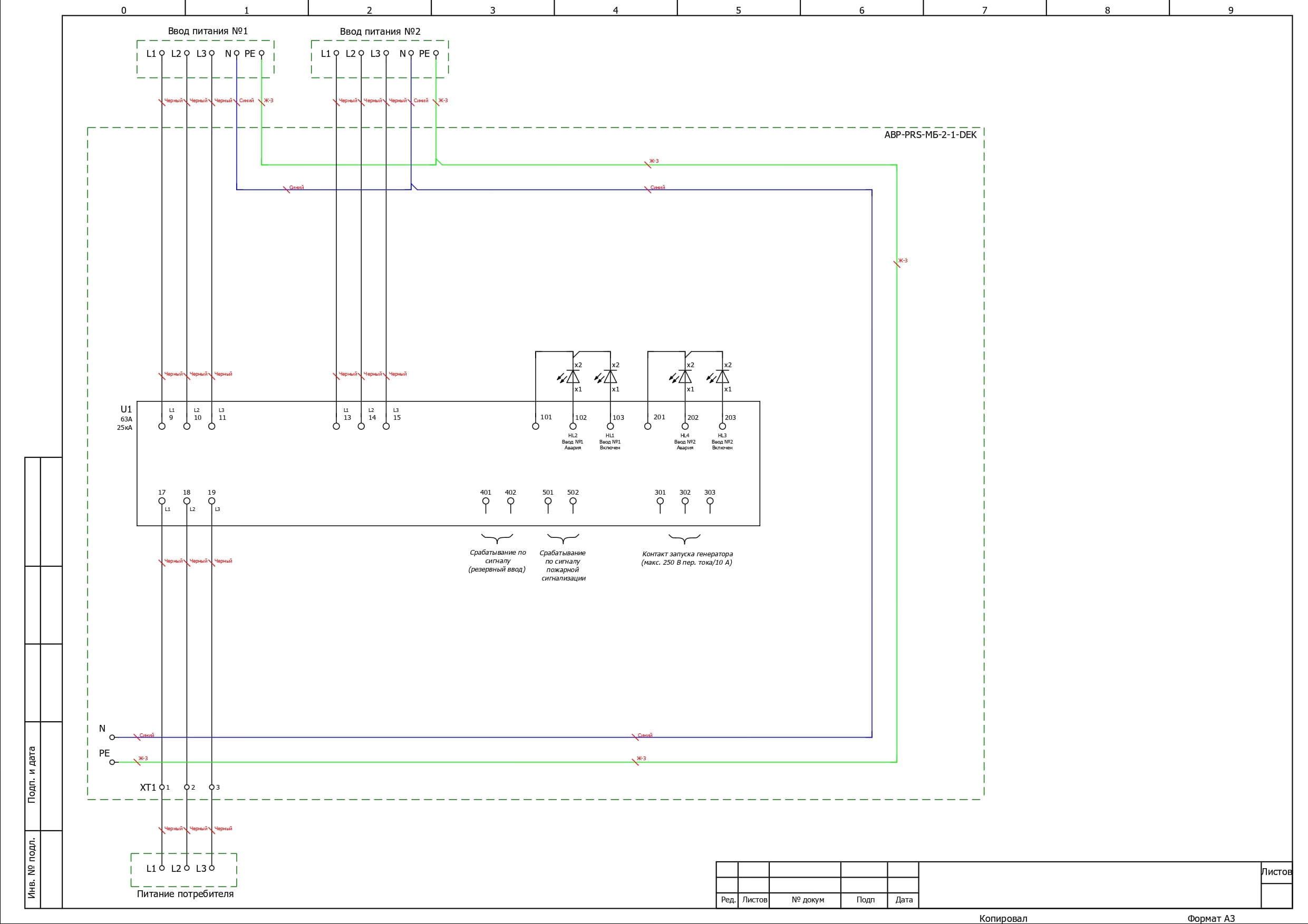 Электрическая схема шкафа АВР на 63А, на моноблоке АВР Dekraft, 2 ввода