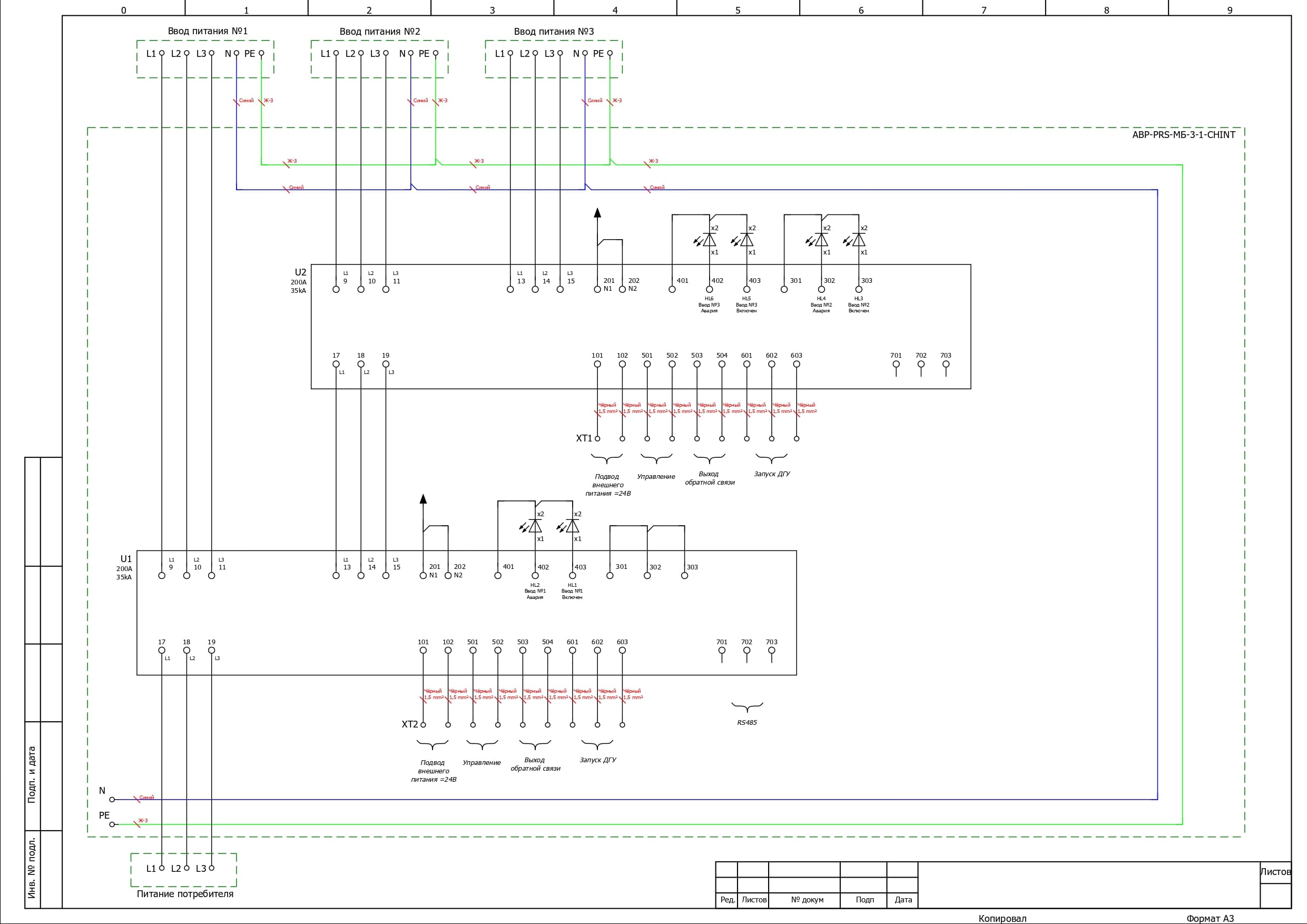 Электрическая схема шкафа АВР на 200А, на двух моноблоках CHINT NXZM, 3 ввода