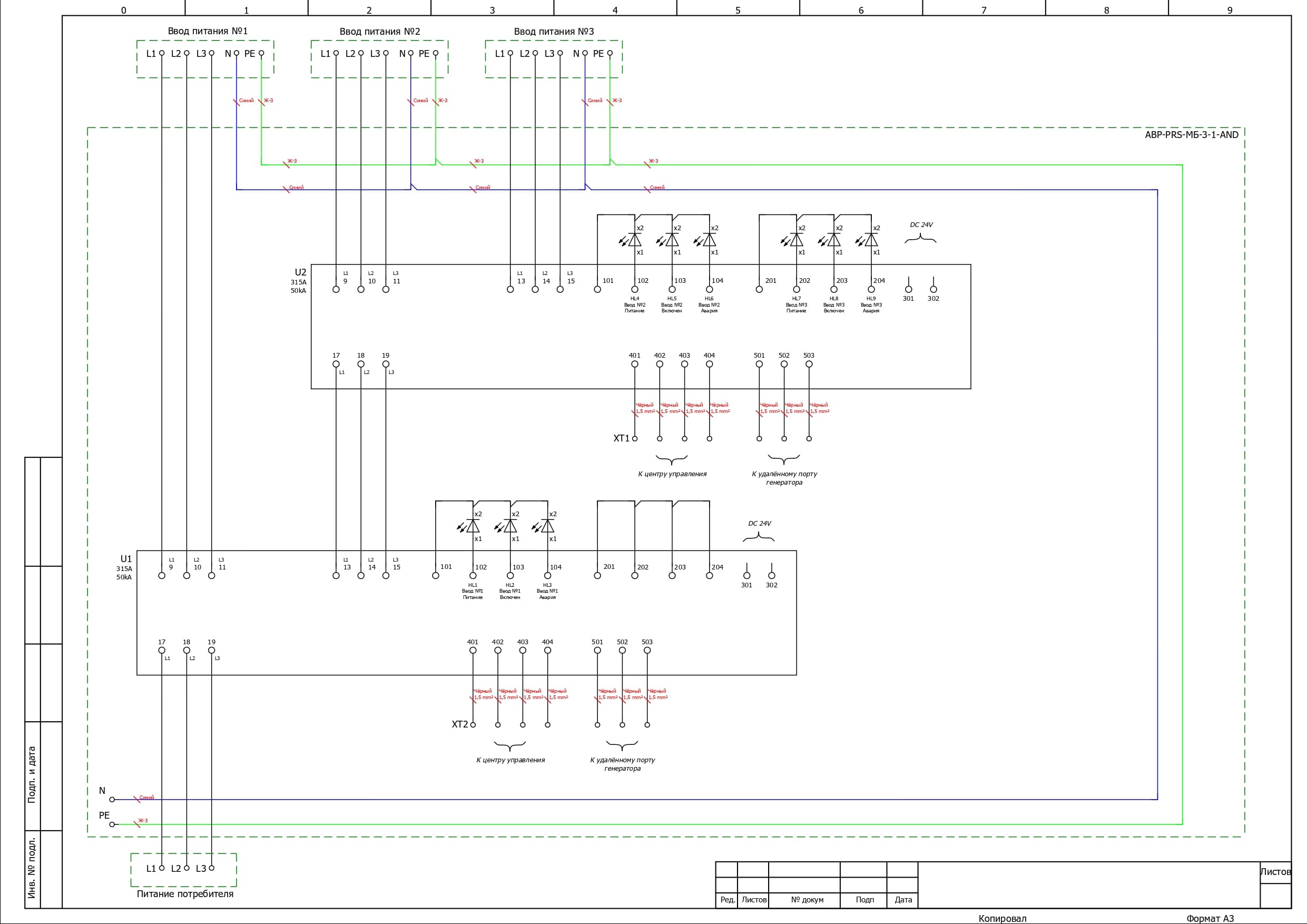 Электрическая схема шкафа АВР на 315А, на двух моноблоках АВР HATS7 3P 315A 30kA Andeli 3 ввода