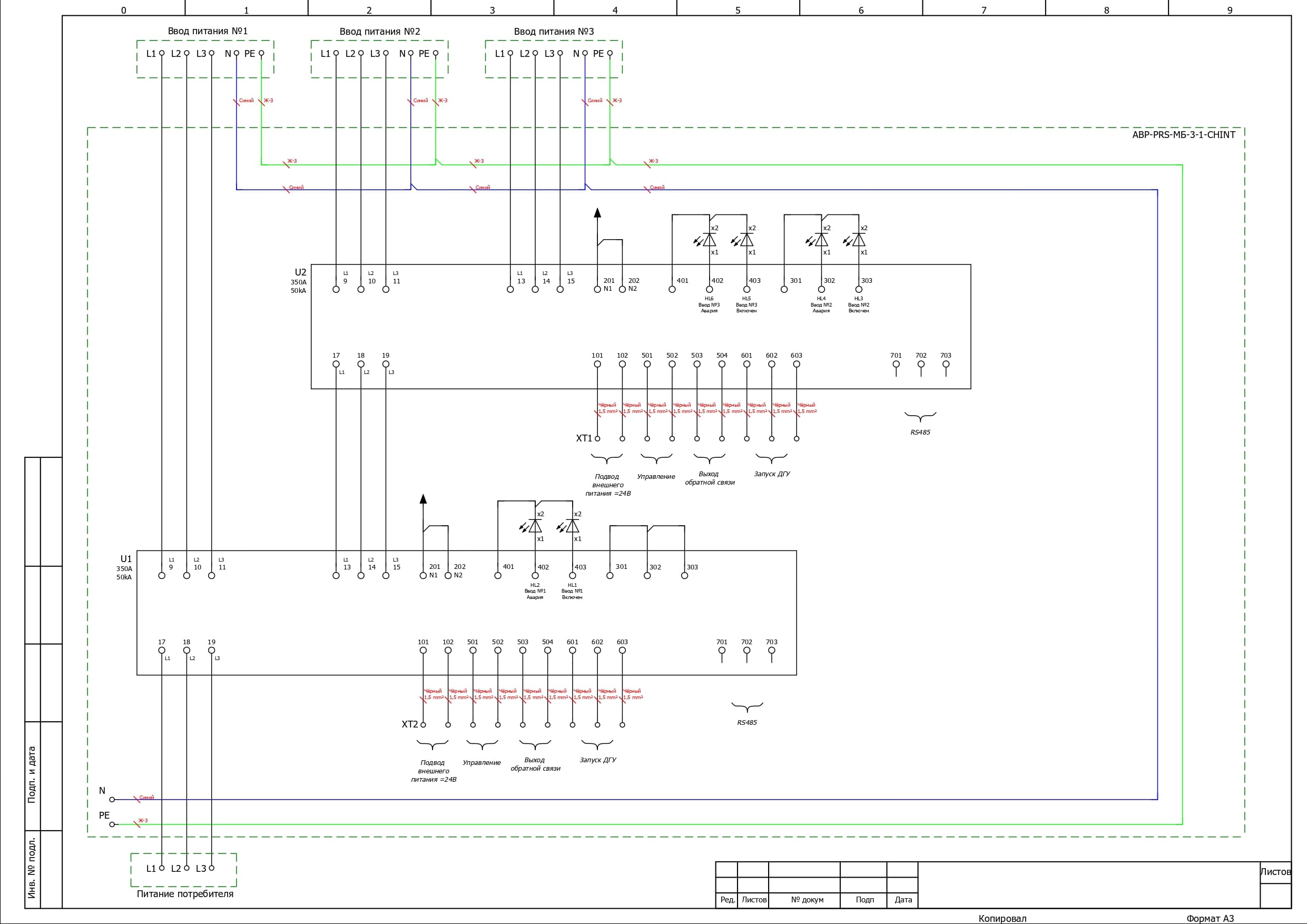 Электрическая схема шкафа АВР на 350А, на двух моноблоках CHINT NXZM, 3 ввода