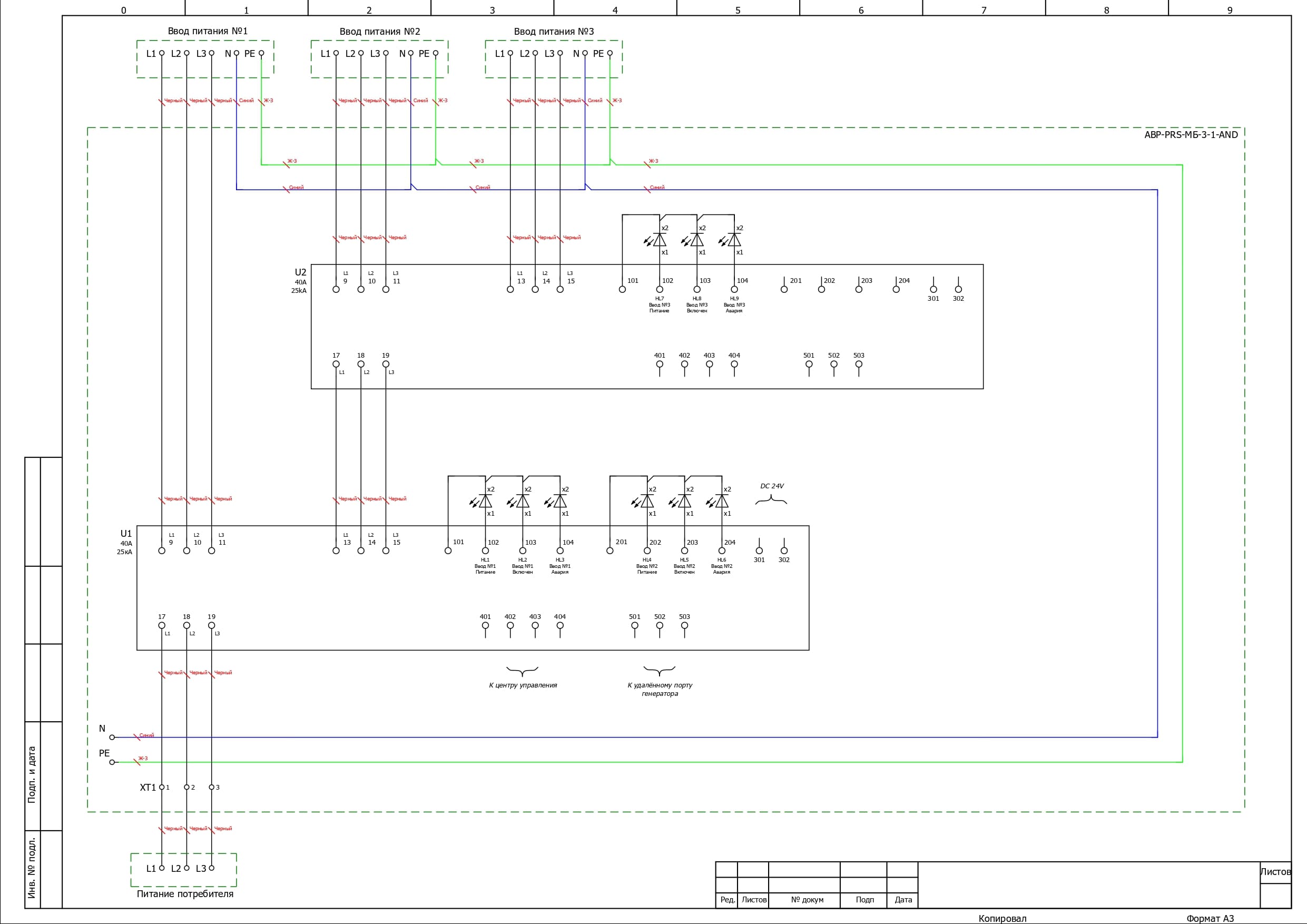 Электрическая схема шкафа АВР на 40А, на двух моноблоках АВР HATS7 3P 40A 25kA Andeli 3 ввода