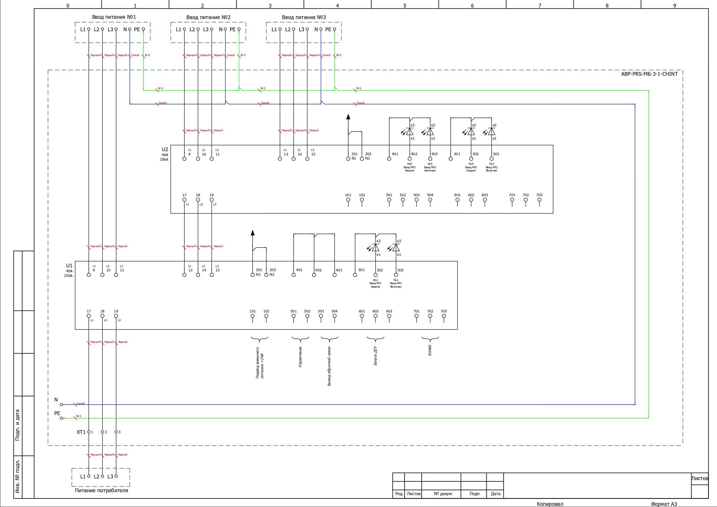 Электрическая схема шкафа АВР на 40А, на двух моноблоках CHINT NXZM, 3 ввода